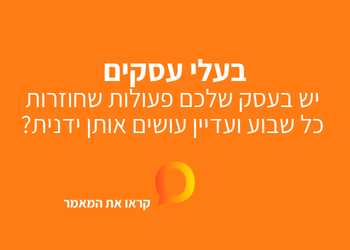 אוטומציה לעסקים