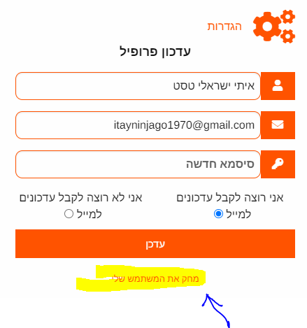 הוראות מחיקת משתמש